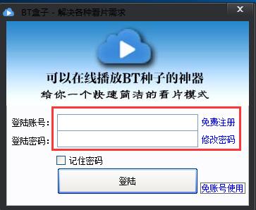 BT盒子種子在線搜索神器