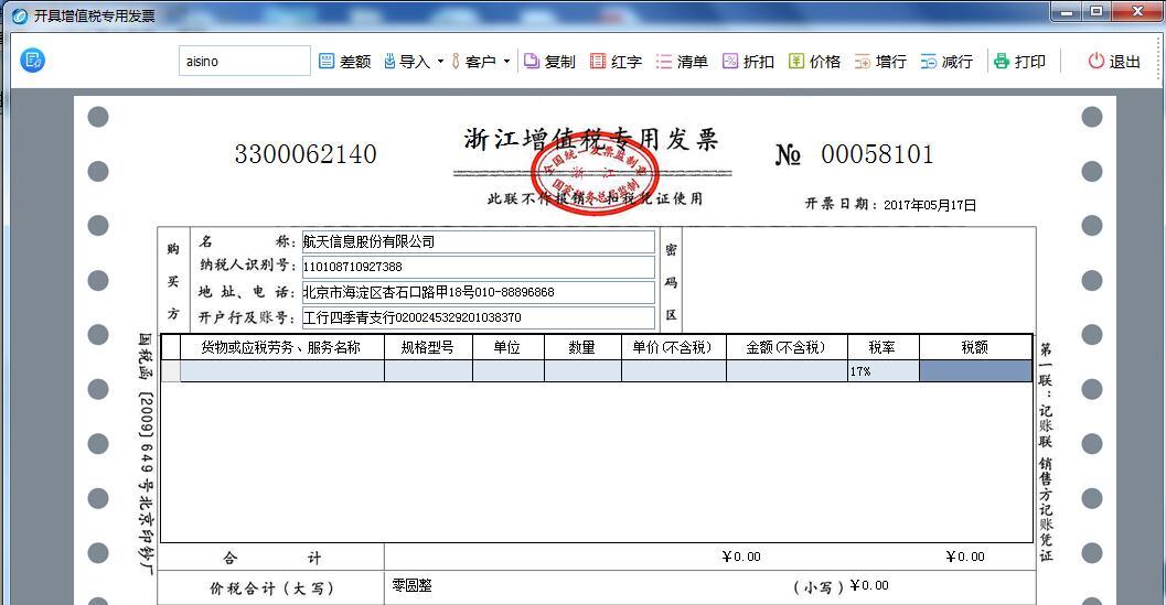 開具增值稅專用發票