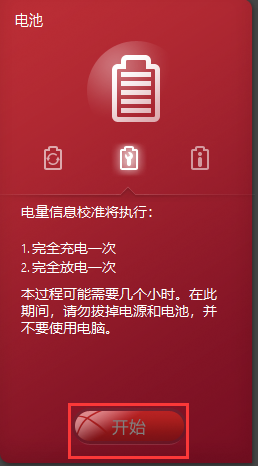 聯(lián)想筆記本電源管理工具