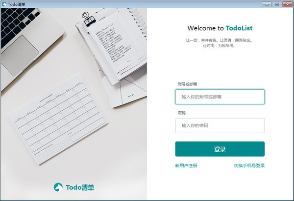 Todo清單官網(wǎng)下載