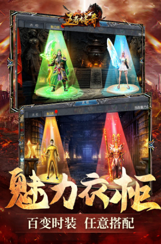 王者傳奇手機版