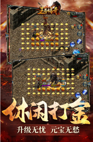 王者傳奇手機版