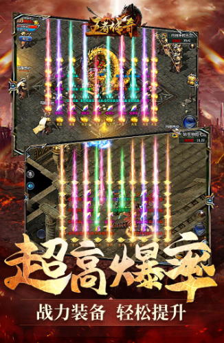 王者傳奇手機版