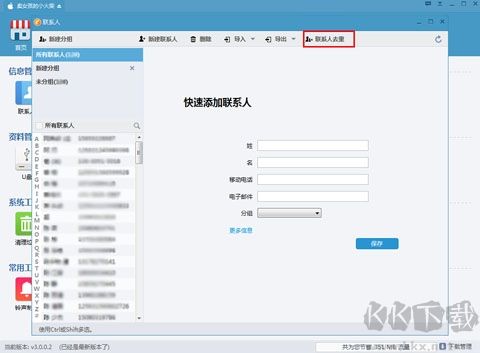 同步助手怎么導入導出?同步助手使用方法