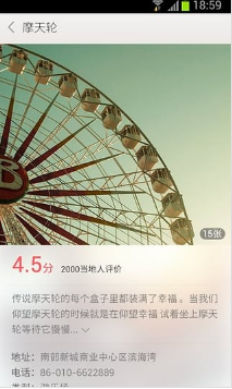 美團(tuán)旅行APP
