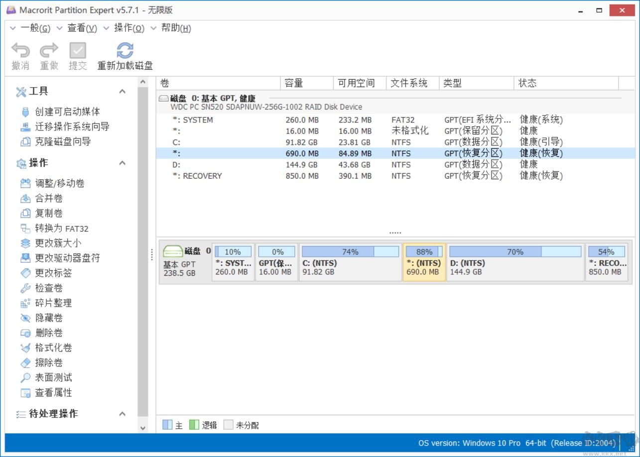 Macrorit分區專家 v5.7.1.0 漢化注冊版單文件