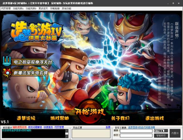 造夢西游4輔助下載