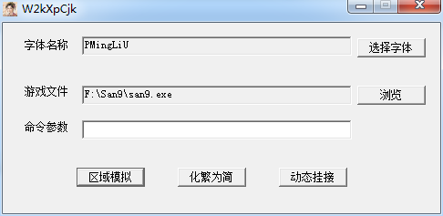 游戲繁體轉簡體