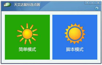 鼠標(biāo)連點(diǎn)器2021最新下載