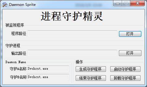 進程守護軟件下載