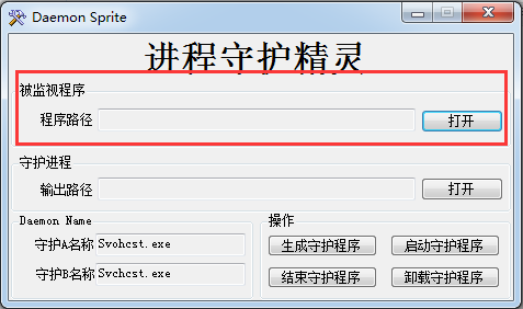 進程守護軟件下載