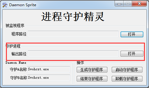 進程守護軟件下載