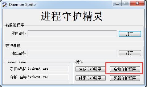 進程守護軟件下載