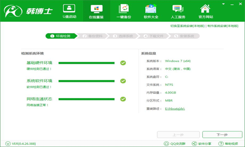 韓博士裝機大師官網下載