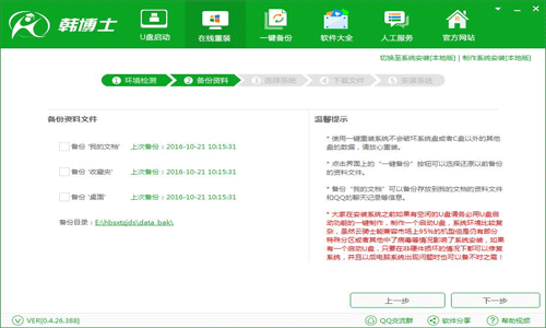 韓博士裝機大師官網下載