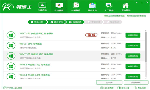 韓博士裝機大師官網下載
