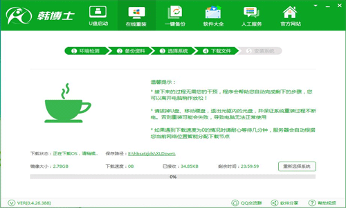 韓博士裝機大師官網下載