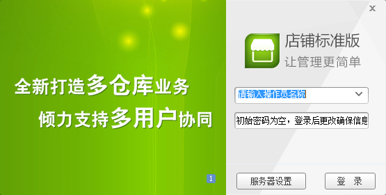 金蝶KIS進銷存管理軟件
