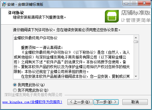 金蝶KIS進銷存管理軟件