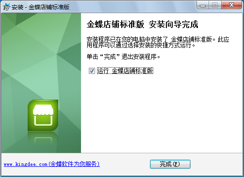 金蝶KIS進銷存管理軟件