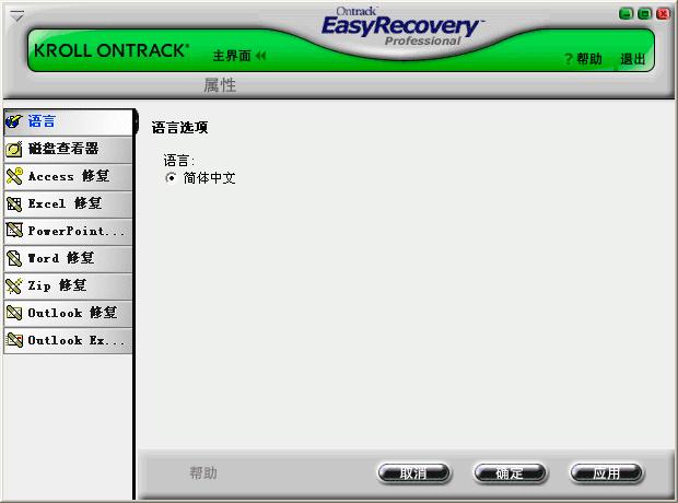 EasyRecovery數據恢復軟件