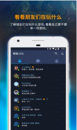 暴雪戰網APP
