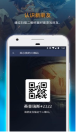 暴雪戰網APP