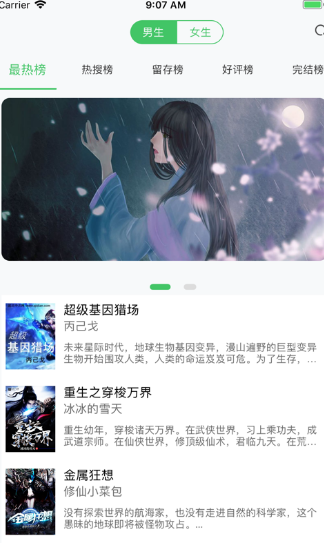 禁愛小說