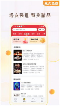 塔讀小說(shuō)APP