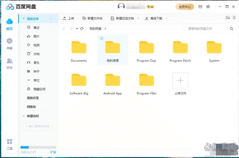 百度網盤綠色去廣告版