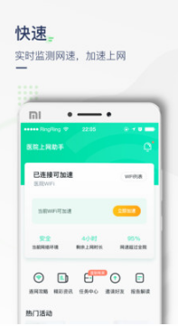 醫(yī)院上網(wǎng)助手(免費(fèi)Wifi)