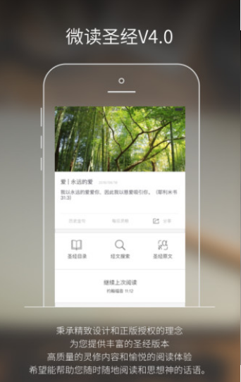 微讀圣經APP