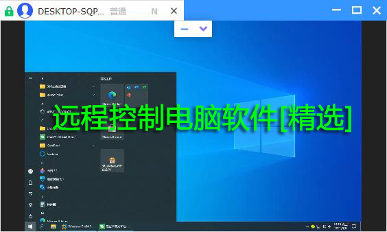 遠程控制電腦軟件下載-免費的遠程控制軟件[精選好用]
