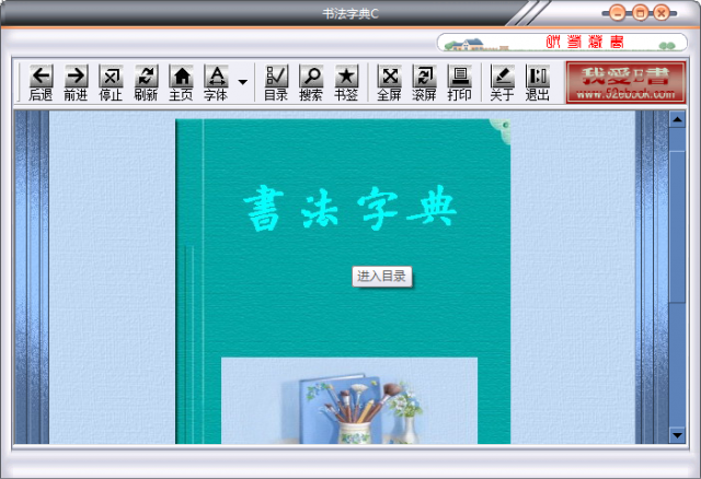 書(shū)法字典軟件下載