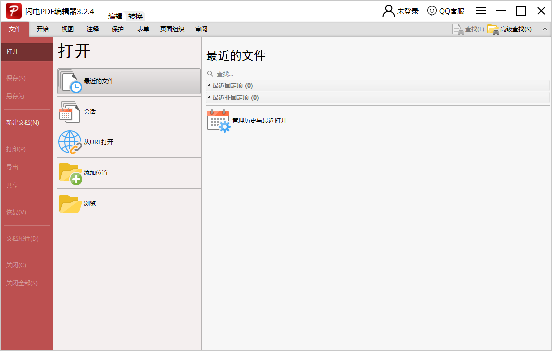 PDF編輯器免費版下載
