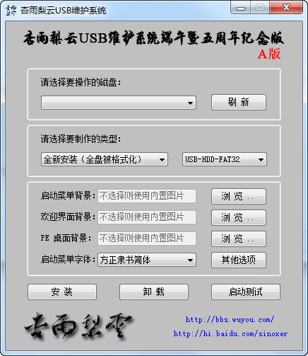 杏雨梨云U盤系統截圖