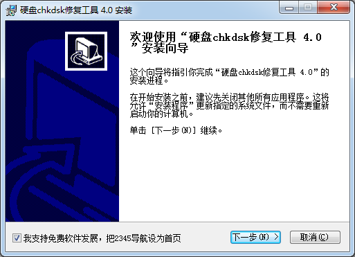 chkdsk硬盤修復(fù)工具