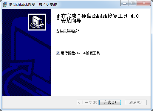 chkdsk硬盤修復(fù)工具