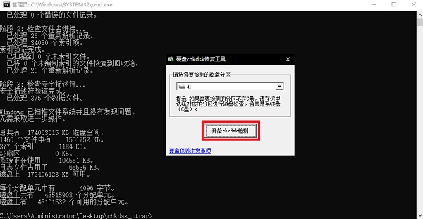 chkdsk硬盤修復(fù)工具