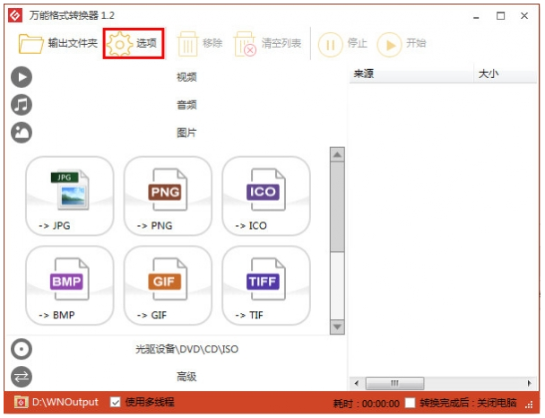 音頻視頻圖片格式一鍵轉(zhuǎn)換