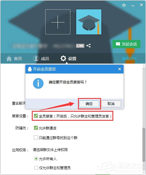 QQ群禁言怎么設置？QQ群禁言的設置方法