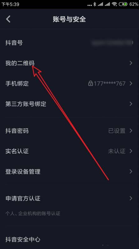 抖音二維碼在哪里?抖音查看我的二維碼的詳細操作方法