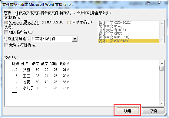 如何將Word文檔轉換成Excel表格?Word轉Excel的詳細操作方法