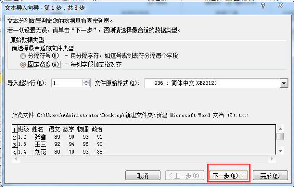 如何將Word文檔轉換成Excel表格?Word轉Excel的詳細操作方法
