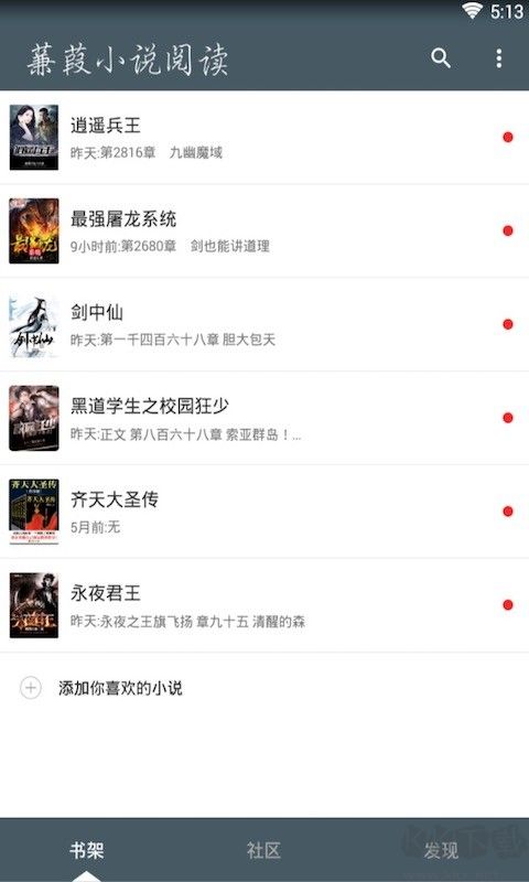 蒹葭小說APP