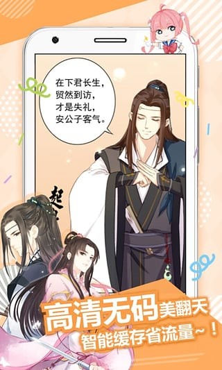 麥萌漫畫APP
