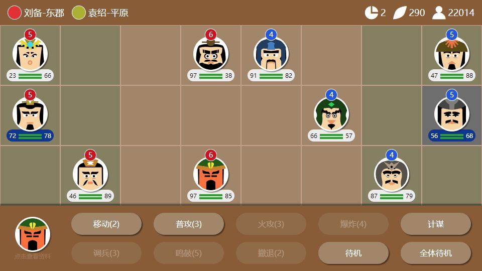 三國時(shí)代2