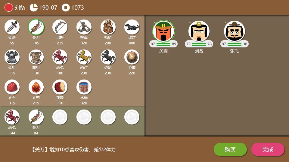 三國時(shí)代2