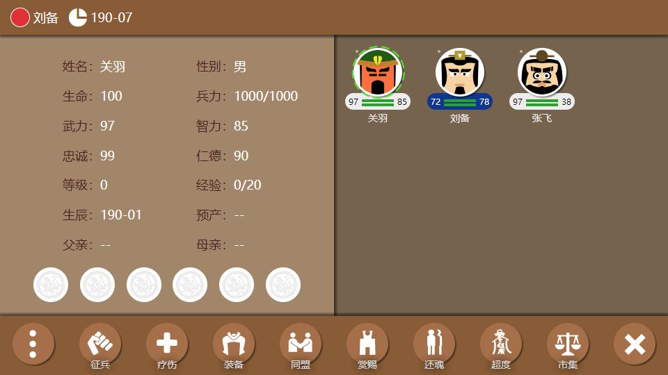 三國時(shí)代2