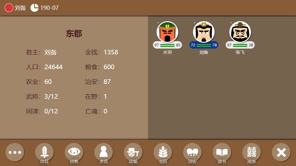 三國時(shí)代2